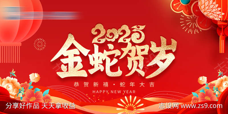 2025联欢晚会年会背景