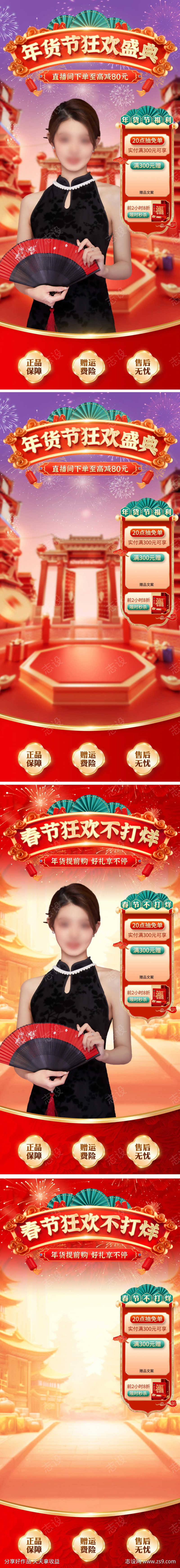 年货节春节不打烊活动促销直播贴片