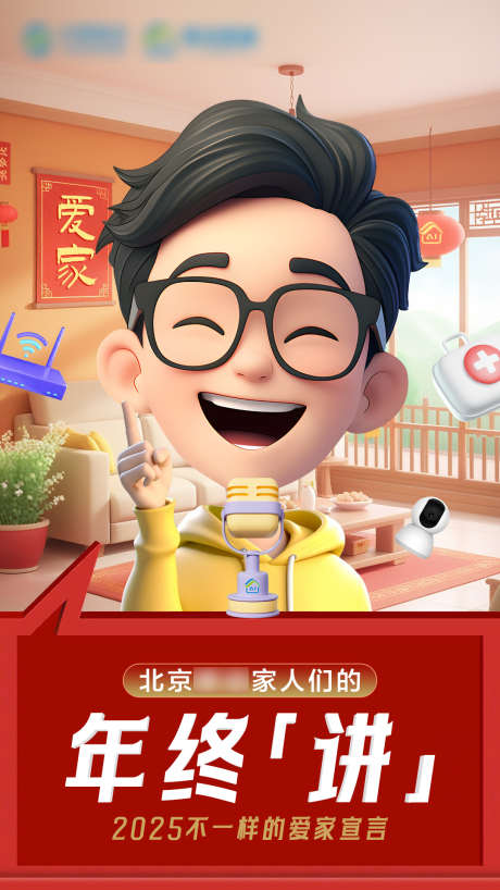 新年爱家宣言年终讲_源文件下载_PSD格式_1080X1920像素-演讲,可爱,家庭-作品编号:2025011413053504-志设-zs9.com