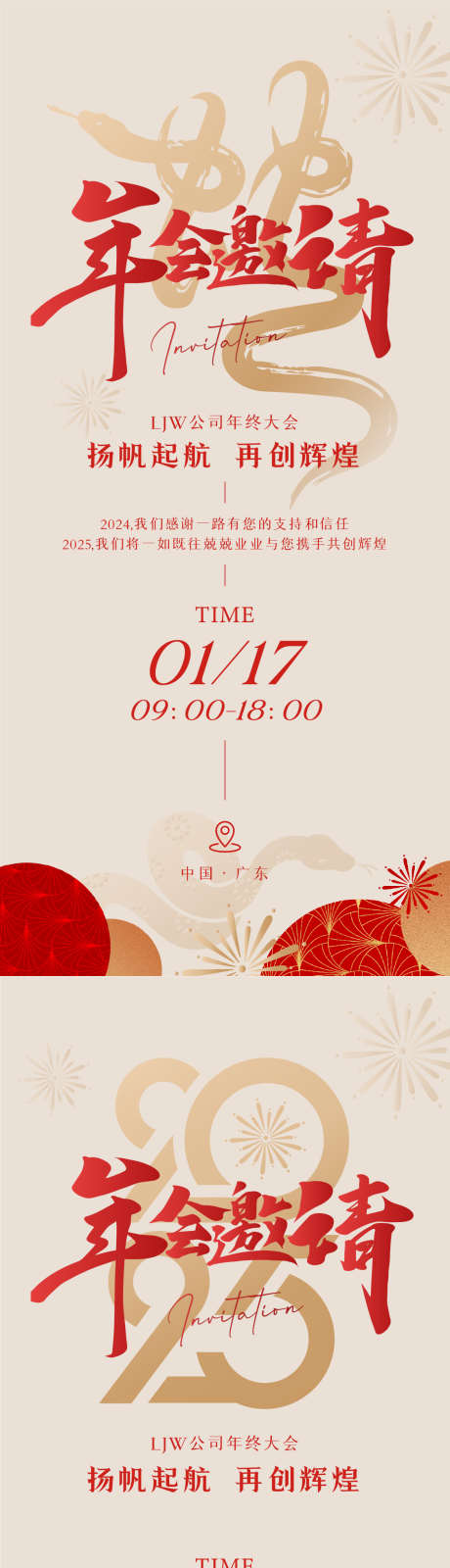 公司年会邀请函海报_源文件下载_AI格式_1125X4872像素-蛇年,简约,邀请函-作品编号:2025011413069548-志设-zs9.com