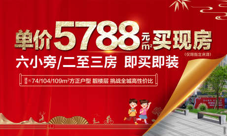 实景现房即买即装红金热销主画面_源文件下载_PSD格式_2362X1417像素-热销,即装,即买-作品编号:2025011413252964-志设-zs9.com