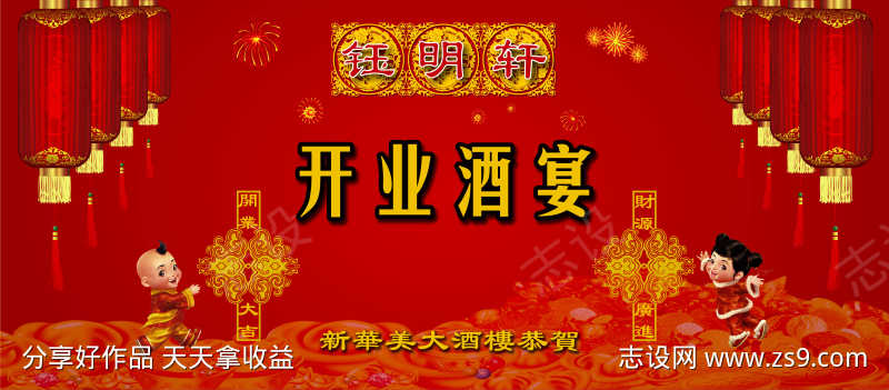 开业酒宴背景板