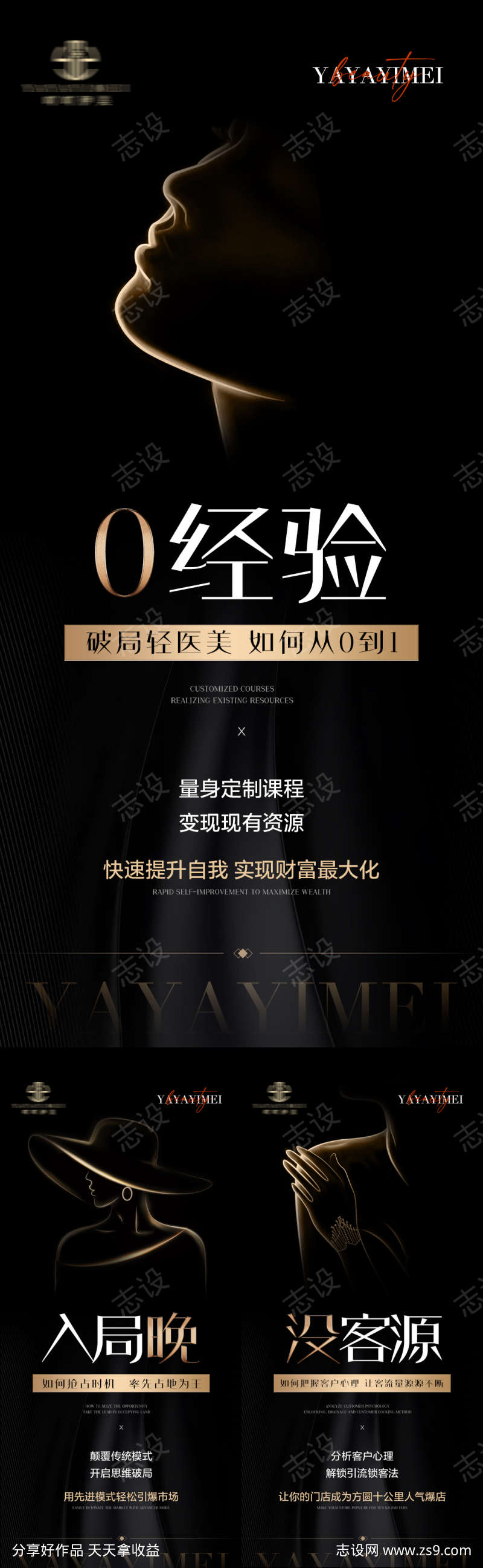 医美招商造势活动海报