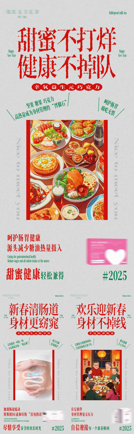 新年减肥产品活动海报_源文件下载_PSD格式_1080X3500像素-新年,新品,瘦身-作品编号:2025011413335957-志设-zs9.com