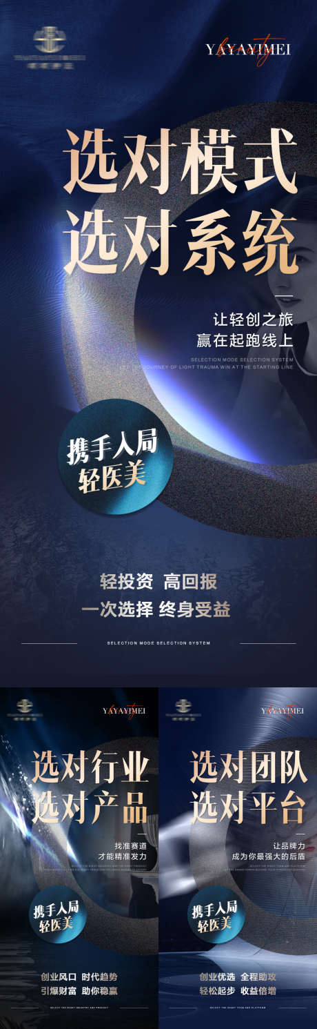 医美招商造势活动海报_源文件下载_23格式_1080X3500像素-造势,简约,系列-作品编号:2025011413342415-志设-zs9.com