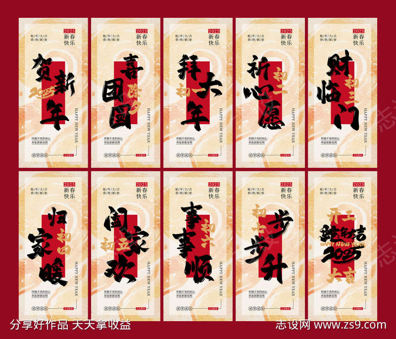 新春中式系列除夕到初七手机海报套图