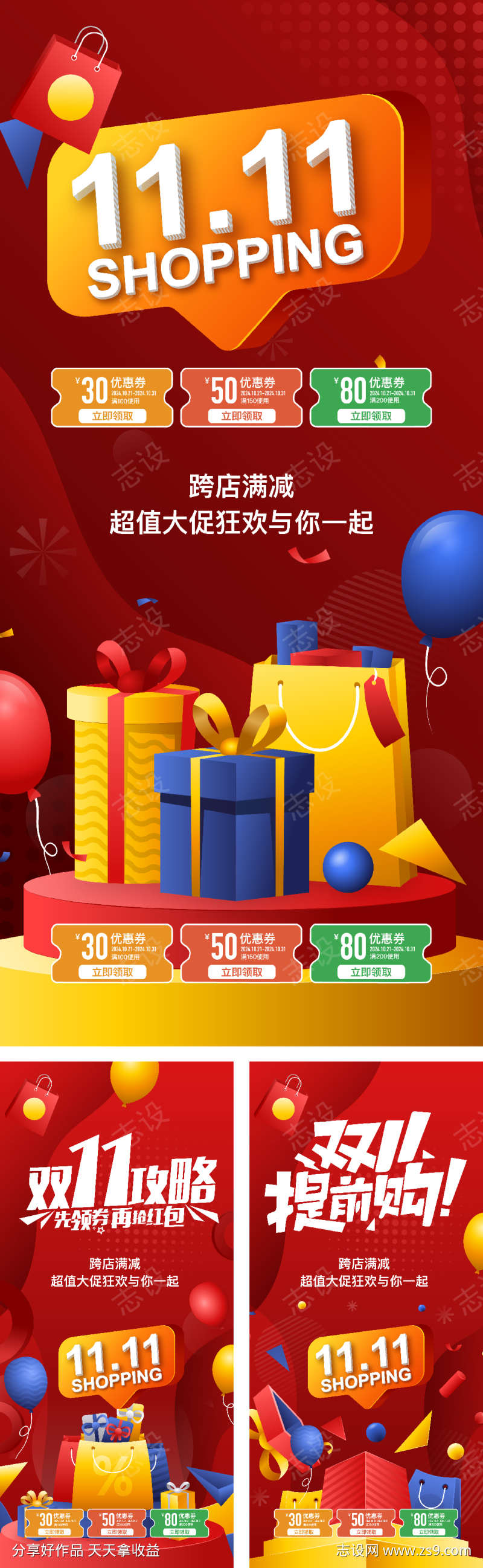 双十一系列海报
