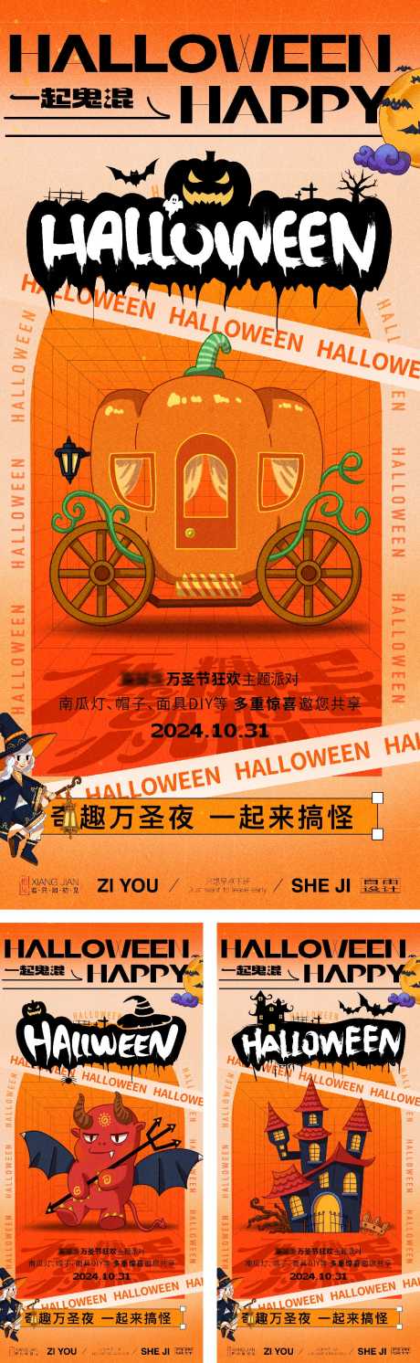 万圣节系列海报_源文件下载_22,23格式_1125X3650像素-节日,搞怪,快乐-作品编号:2025011414234077-志设-zs9.com