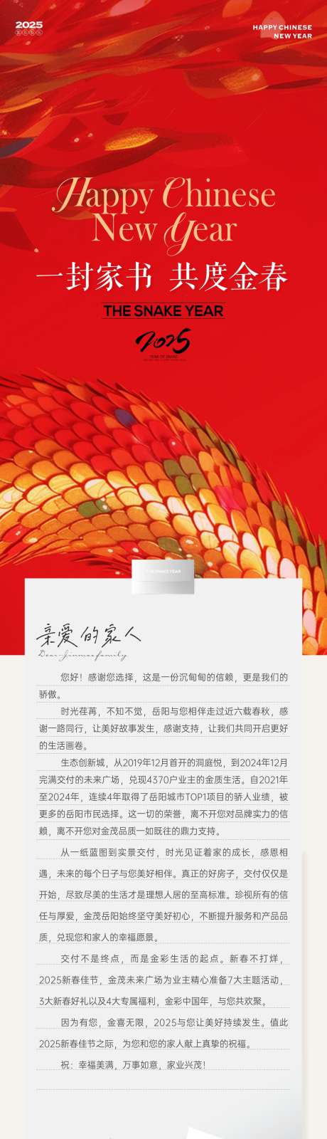 蛇年新春家书一封信_源文件下载_30格式_1800X7292像素-质感,一封信,家书-作品编号:2025011414387693-志设-zs9.com