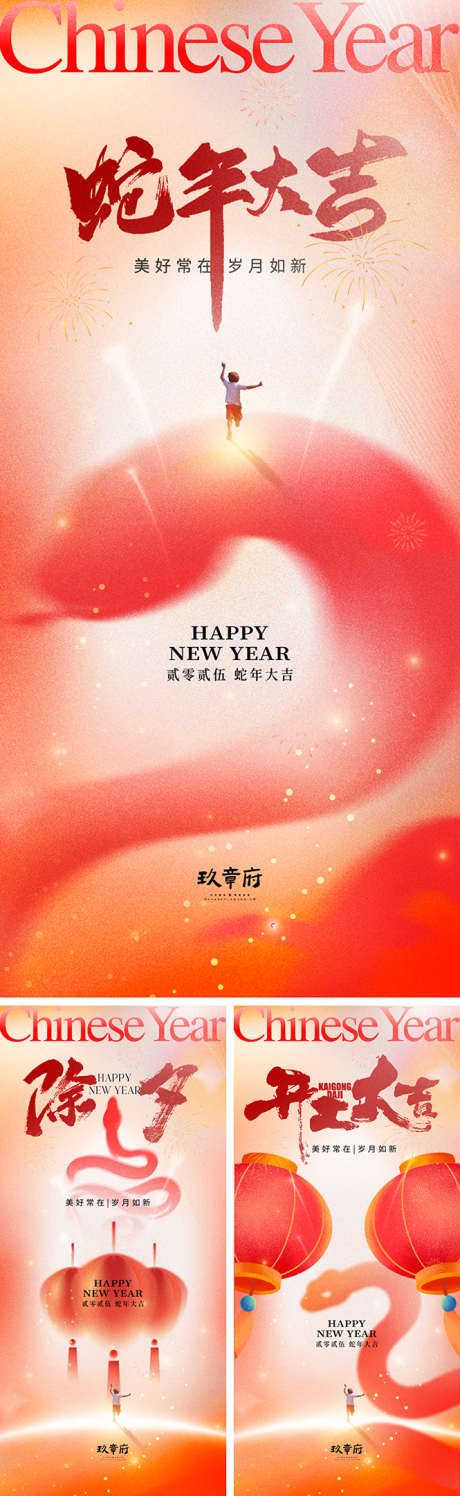地产2025蛇年春节除夕海报_源文件下载_22,23格式_665X2162像素-红色,意境,唯美-作品编号:2025011414394635-志设-zs9.com