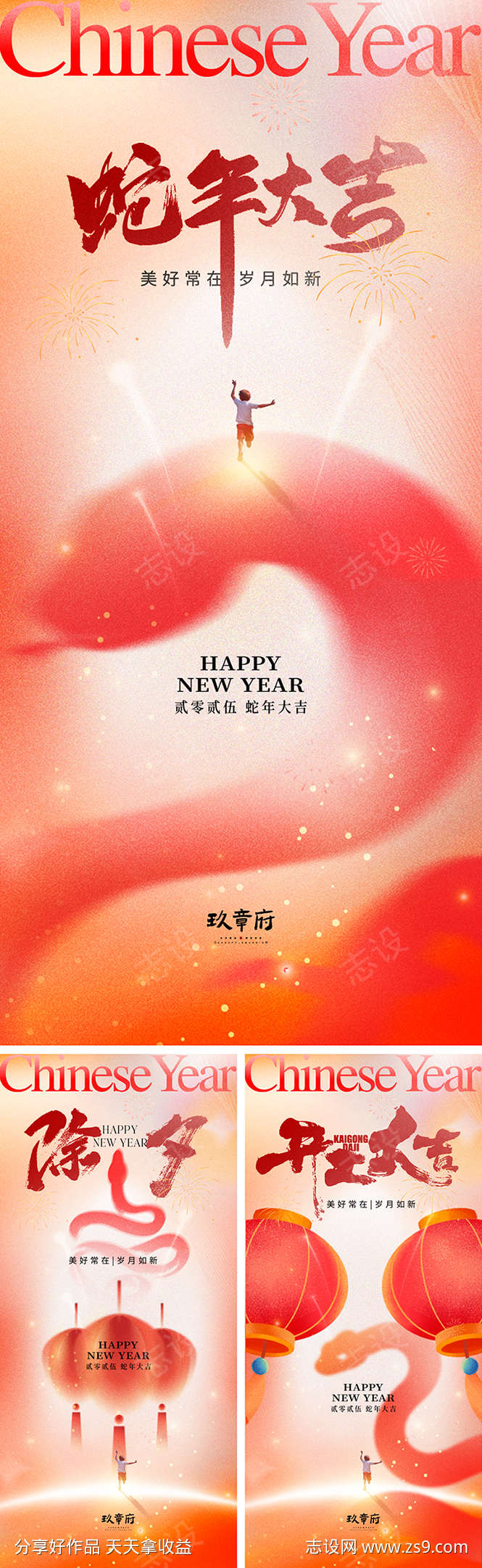 地产2025蛇年春节除夕海报