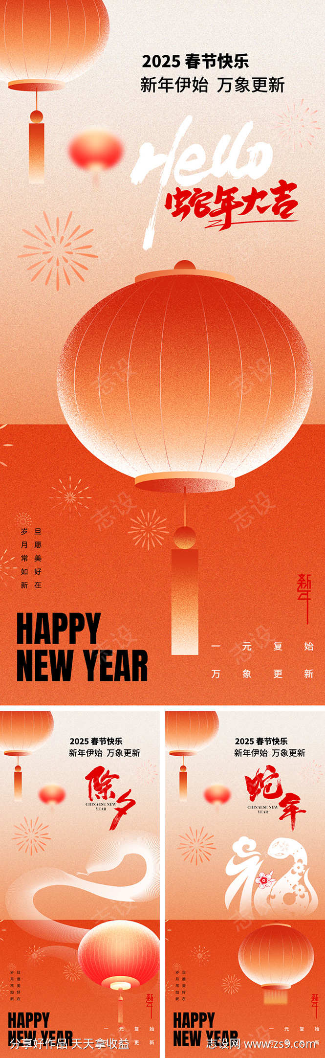2025蛇年新年春节海报