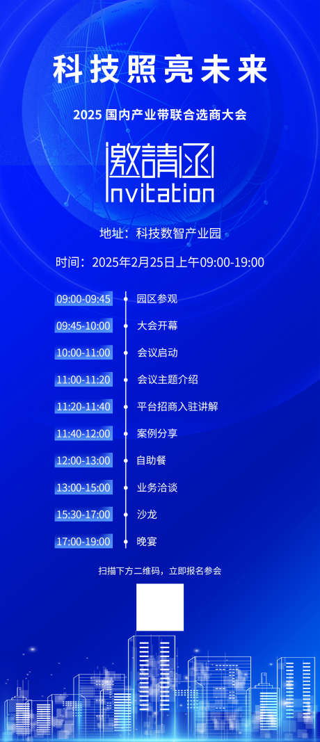 活动邀请函_源文件下载_PSD格式_1476X3425像素-活动,邀请,科技-作品编号:2025011316183978-志设-zs9.com