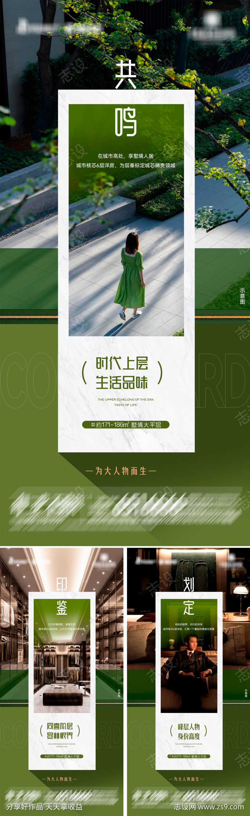 地产墅境大平层系列海报