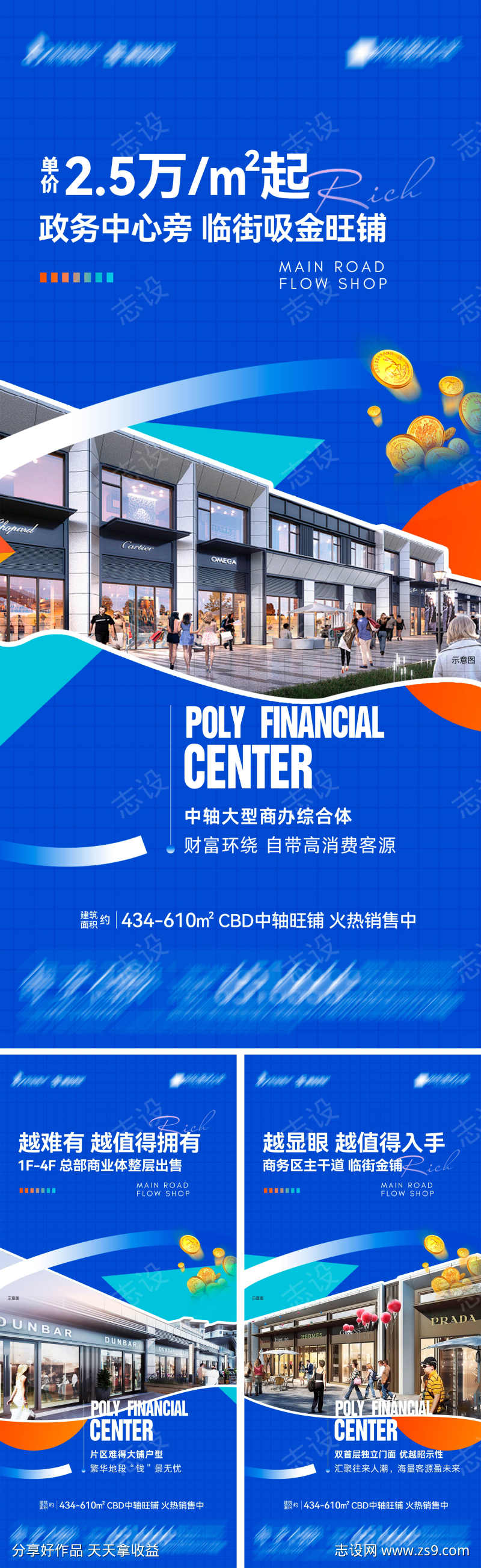 地产CBD中轴旺铺系列海报