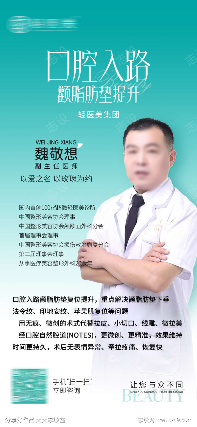 医美医生人物海报