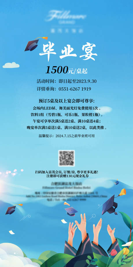 毕业宴活动海报_源文件下载_PSD格式_1417X2835像素-酒店,中考,高考-作品编号:2025011317035542-志设-zs9.com