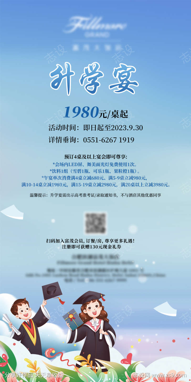 升学宴活动海报