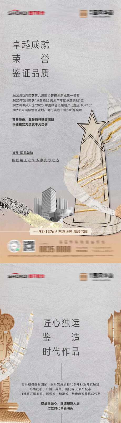 地产资质荣誉获奖匠心精工产品价值海报_源文件下载_AI,PSD格式_2345X10152像素-价值,产品,精工-作品编号:2025011317073747-志设-zs9.com