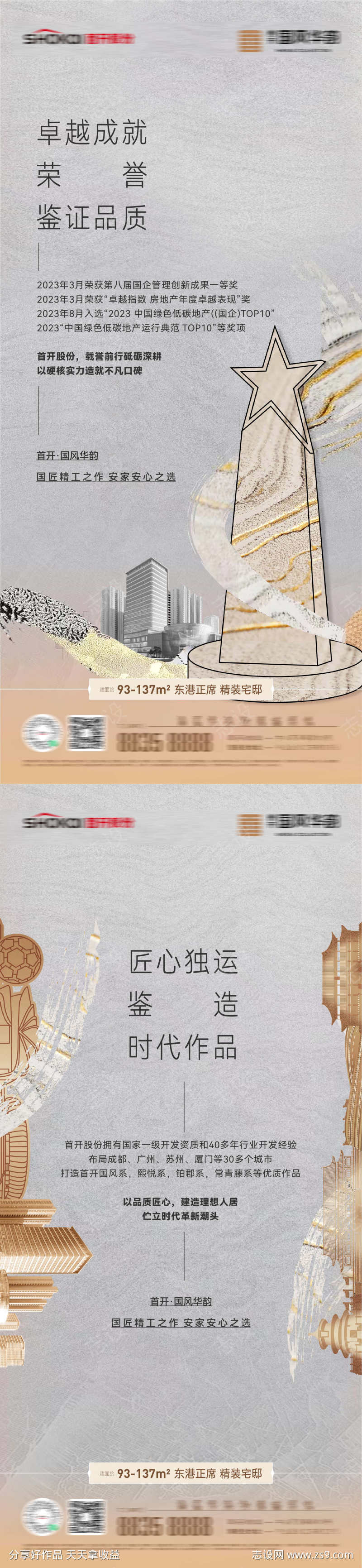 地产资质荣誉获奖匠心精工产品价值海报