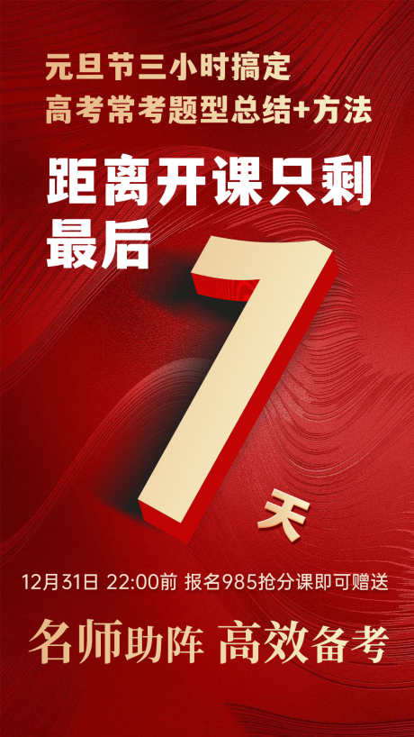 开课倒计时海报_源文件下载_PSD格式_1080X1920像素-高考,倒计时,课程-作品编号:2025011317219593-志设-zs9.com