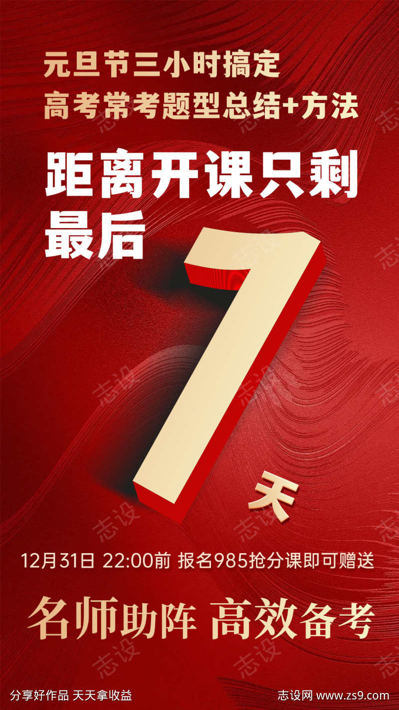 开课倒计时海报