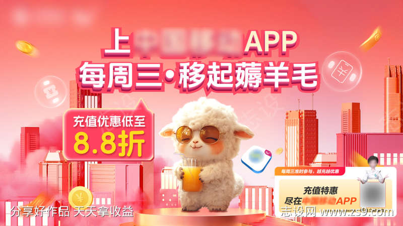 薅羊毛促销海报