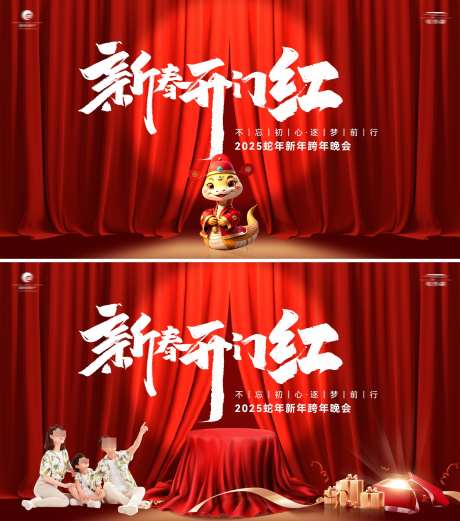 蛇年开门红舞台开幕揭幕背景板主画面_源文件下载_PSD格式_1920X2174像素-背景板,揭幕,开幕-作品编号:2025011413505102-志设-zs9.com