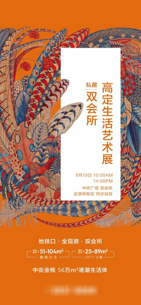 展会活动海报_源文件下载_22格式_1080X2339像素-抽象,展会,狂欢-作品编号:2025011414055680-志设-zs9.com