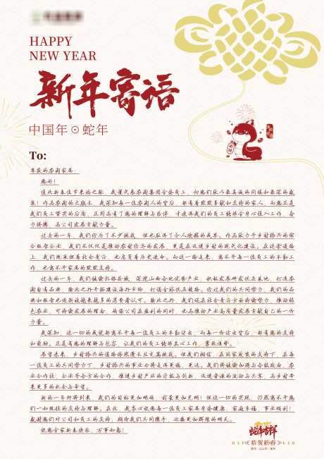 蛇年新年寄语_源文件下载_PSD格式_2480X3508像素-蛇年,喜庆,红色-作品编号:2025011414521575-志设-zs9.com