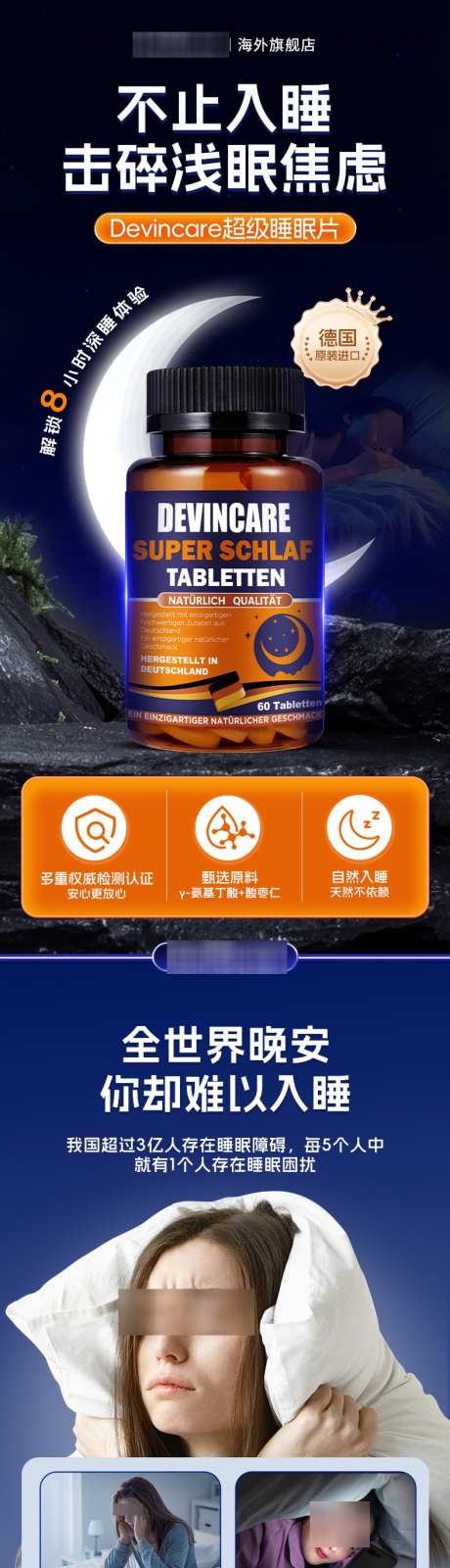 睡眠片助眠保健品海外详情电商创意_源文件下载_PSD格式_790X15000像素-创意,详情页,电商-作品编号:2025011415031935-志设-zs9.com