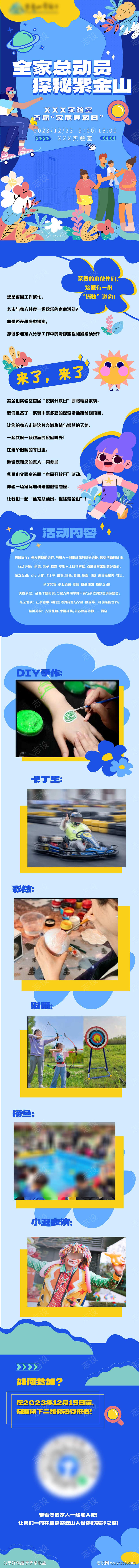 南京亲子日公众号长图