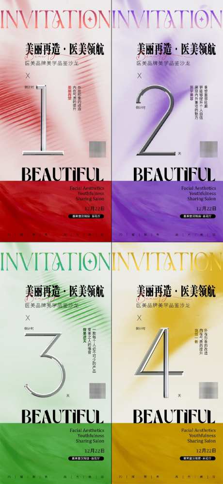医美活动倒计时系列海报_源文件下载_PSD格式_1125X2436像素-数字,倒计时,分享会-作品编号:2025011415214751-志设-zs9.com