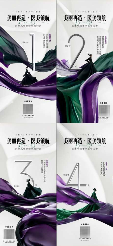 医美活动倒计时系列海报_源文件下载_PSD格式_1125X2436像素-数字,倒计时,分享会-作品编号:2025011415212323-志设-zs9.com