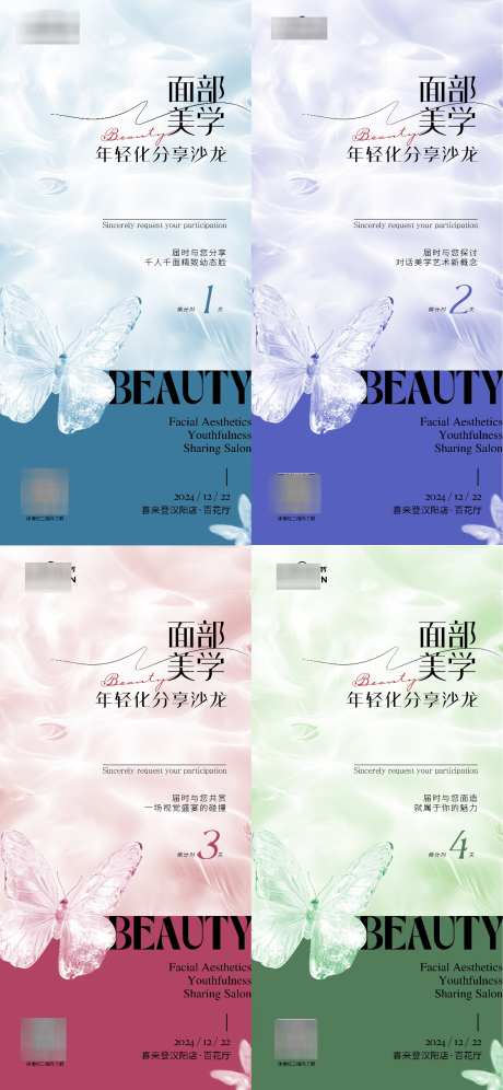 医美面部美学沙龙倒计时海报_源文件下载_22格式_1125X2436像素-数字,倒计时,分享会-作品编号:2025011415212244-志设-zs9.com