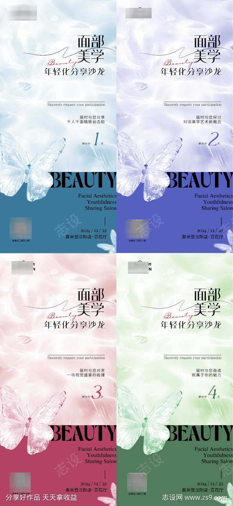 医美面部美学沙龙倒计时海报