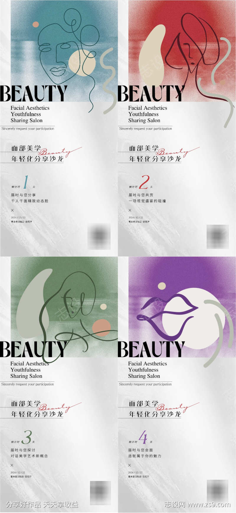 医美面部美学沙龙倒计时海报