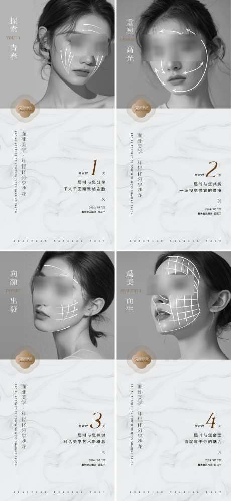 医美面部美学沙龙倒计时海报_源文件下载_AI格式_1125X2436像素-数字,倒计时,分享会-作品编号:2025011415448822-志设-zs9.com