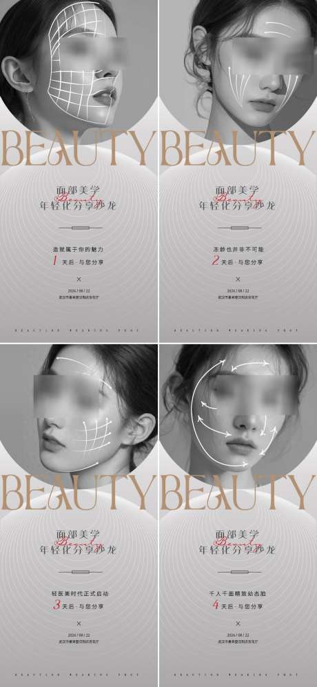 医美沙龙分享会倒计时海报_源文件下载_AI格式_1125X2436像素-数字,倒计时,分享会-作品编号:2025011415442597-志设-zs9.com