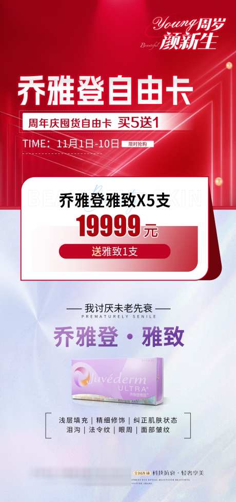 医美周年店庆活动宣传卡项_源文件下载_PSD格式_1125X2385像素-特惠,熊猫针,周年-作品编号:2025011415598729-志设-zs9.com