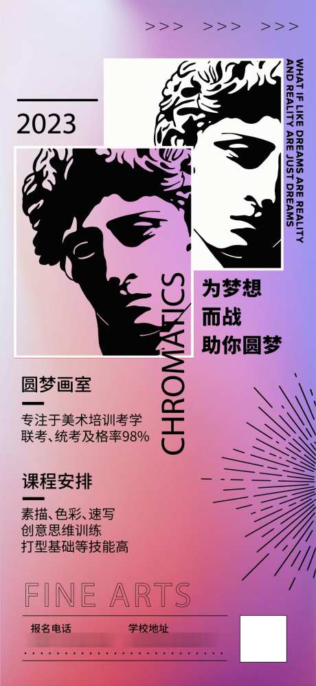 艺术培训活动海报_源文件下载_AI格式_1080X2340像素-课程,梦想,潮流-作品编号:2025011416116215-志设-zs9.com