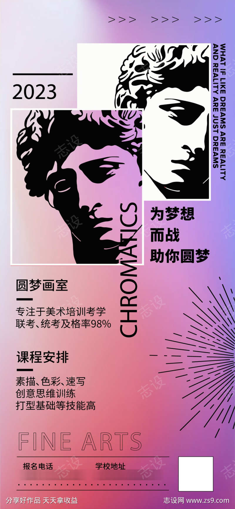 艺术培训活动海报