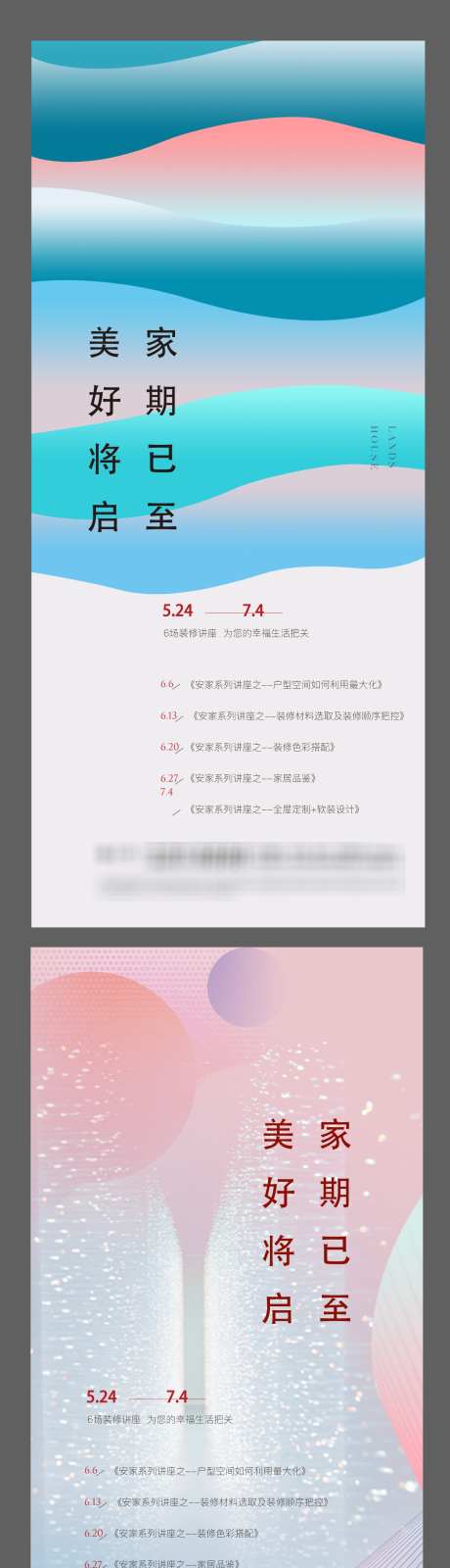 家装空间讲座活动海报_源文件下载_22,23格式_1285X5319像素-展会,创意,扁平-作品编号:2025011416354620-志设-zs9.com