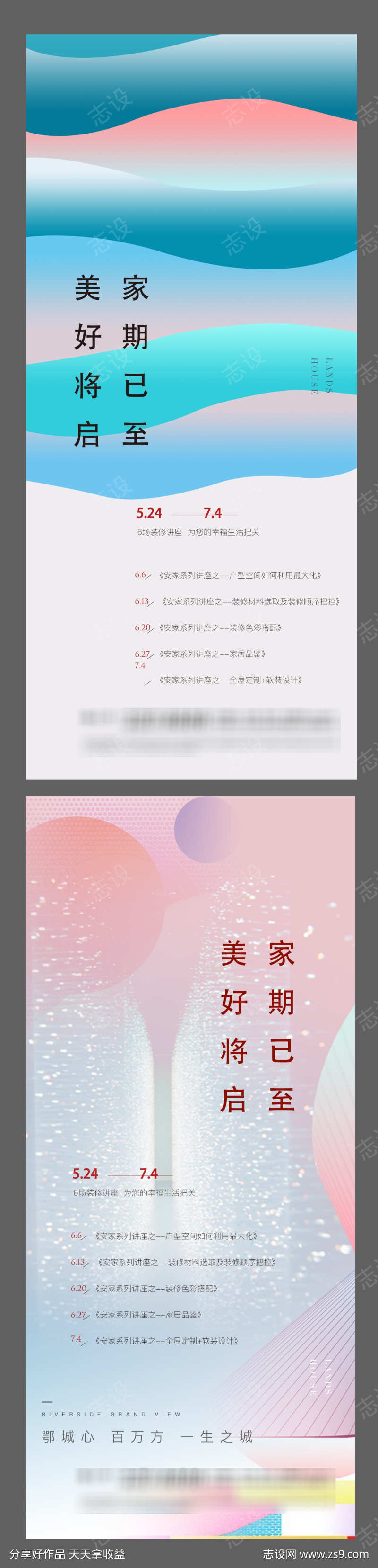 家装空间讲座活动海报