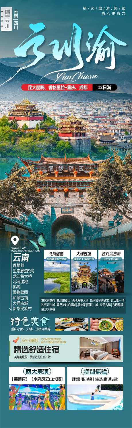 旅游海报云南旅游_源文件下载_PSD格式_1000X3239像素-景区,畅玩,打卡-作品编号:2025011416175836-志设-zs9.com