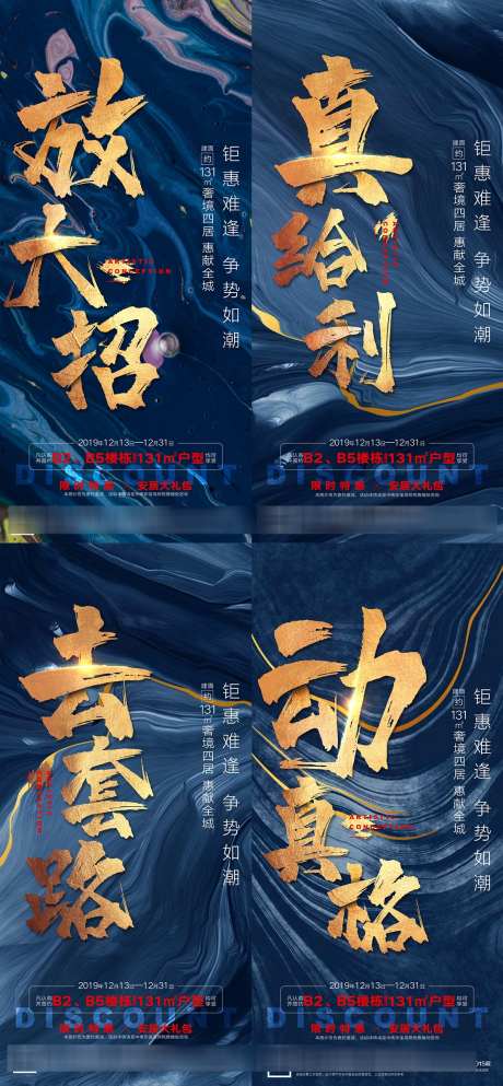 地产热销人气宣传海报_源文件下载_PSD格式_1109X2394像素-海报,宣传,人气-作品编号:2025011416586934-志设-zs9.com