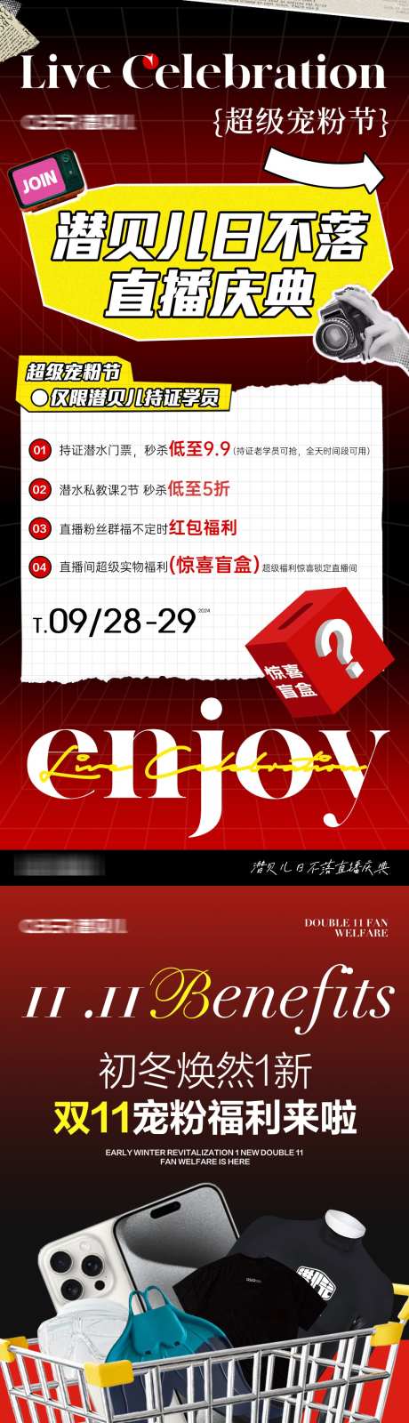 直播活动礼品海报_源文件下载_PSD格式_1080X4676像素-礼品,活动,直播-作品编号:2025011417197477-志设-zs9.com