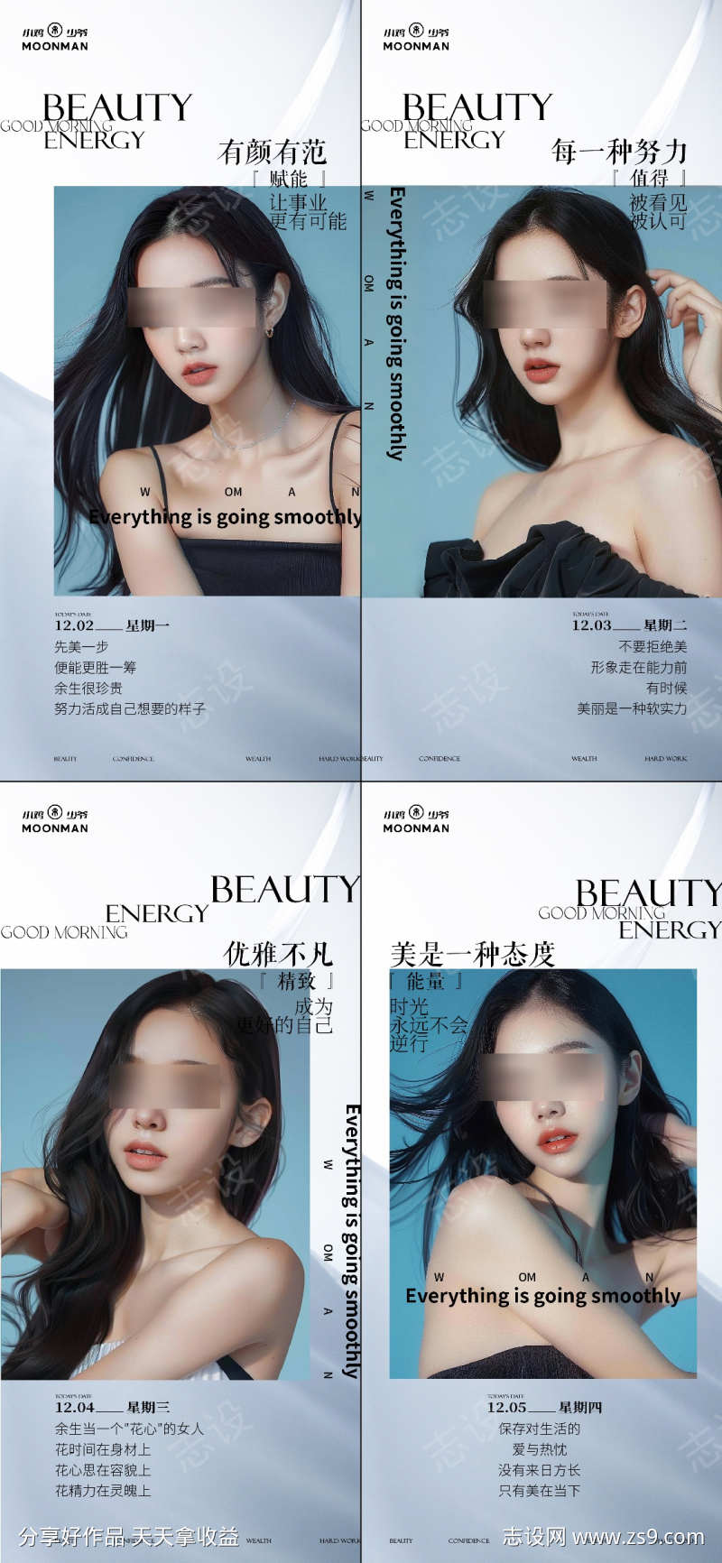 医美早安图系列海报
