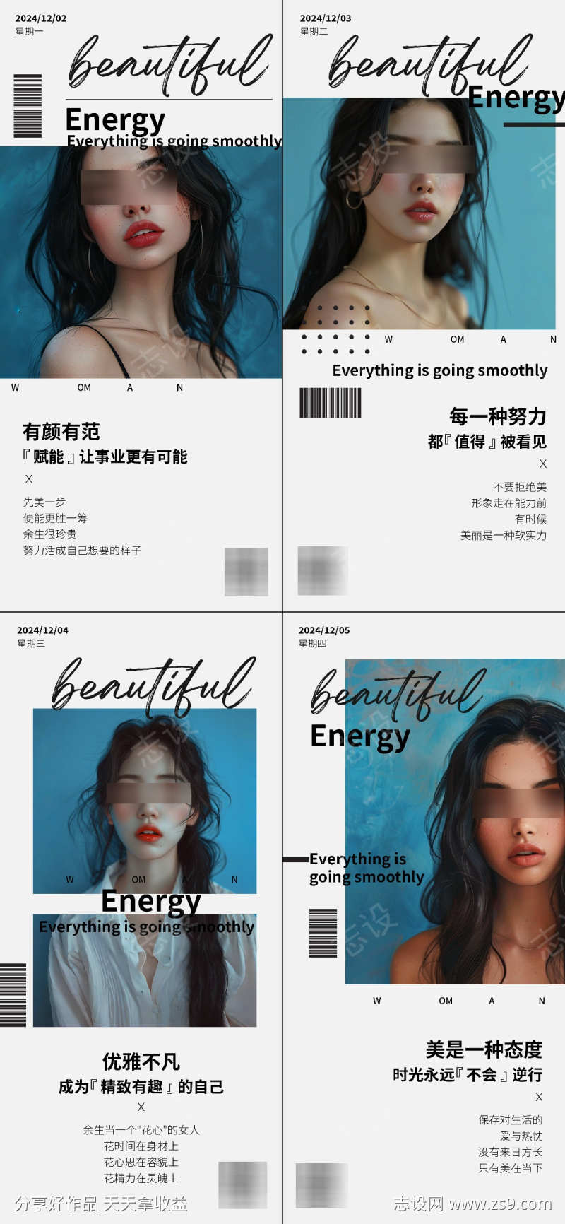 医美早安图系列海报