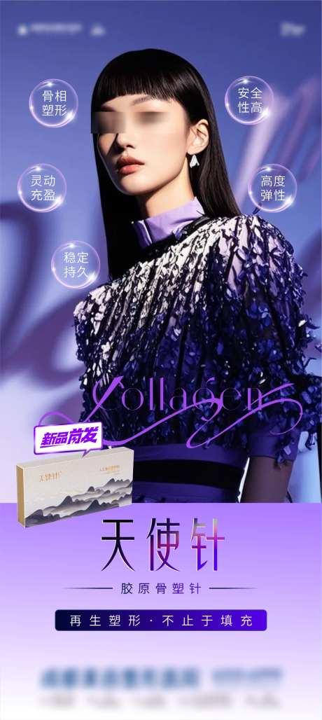 天使针海报_源文件下载_CDR格式_1198X2678像素-海报,美女,模特-作品编号:2025011408549309-志设-zs9.com